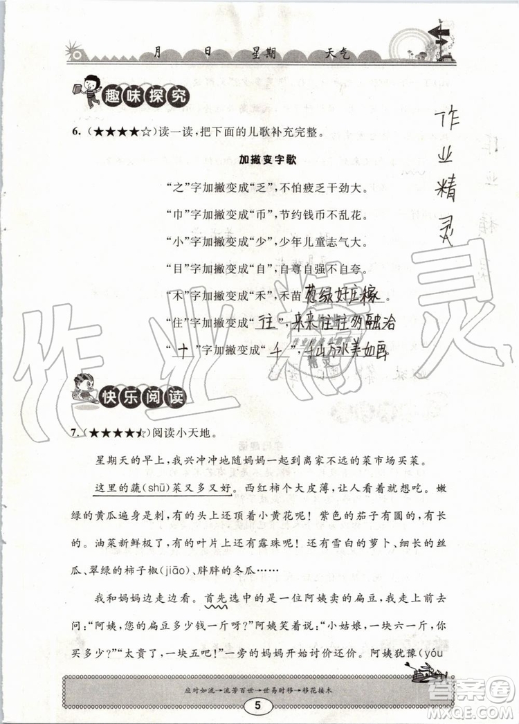 崇文書(shū)局2019年長(zhǎng)江暑假作業(yè)小學(xué)三年級(jí)語(yǔ)文人教版參考答案