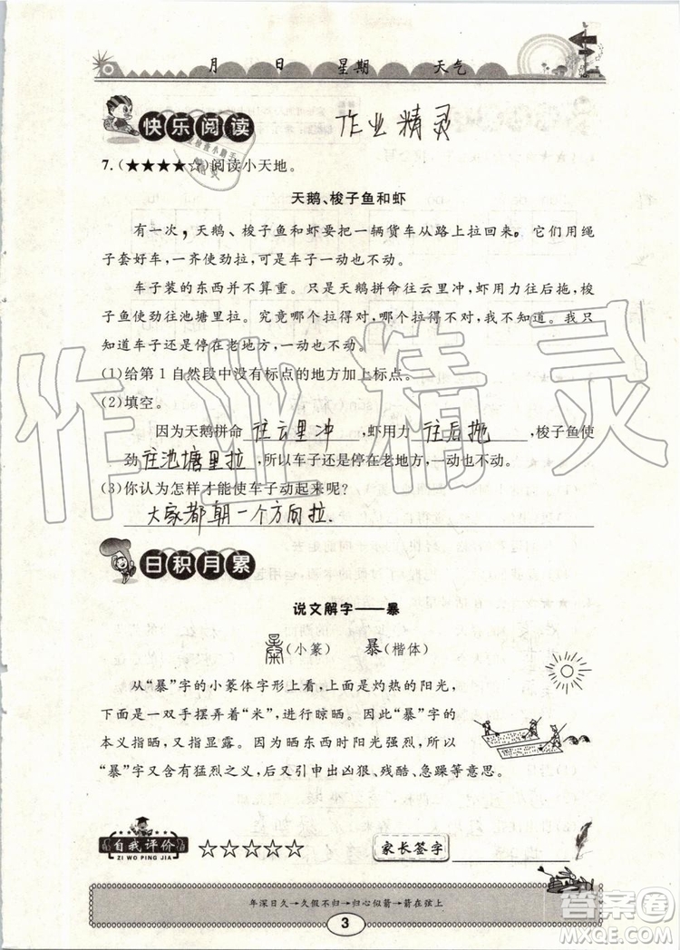 崇文書(shū)局2019年長(zhǎng)江暑假作業(yè)小學(xué)三年級(jí)語(yǔ)文人教版參考答案