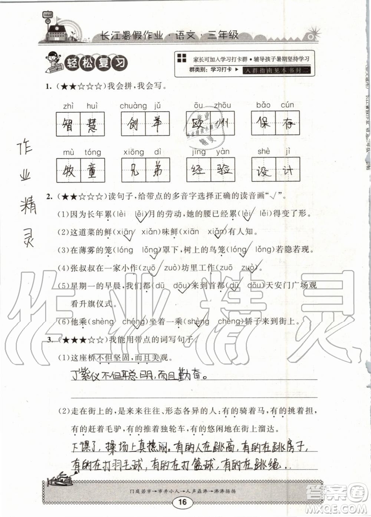 崇文書(shū)局2019年長(zhǎng)江暑假作業(yè)小學(xué)三年級(jí)語(yǔ)文人教版參考答案