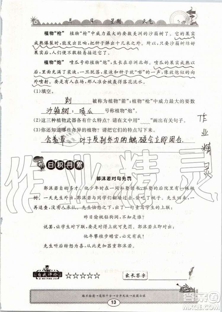 崇文書(shū)局2019年長(zhǎng)江暑假作業(yè)小學(xué)三年級(jí)語(yǔ)文人教版參考答案