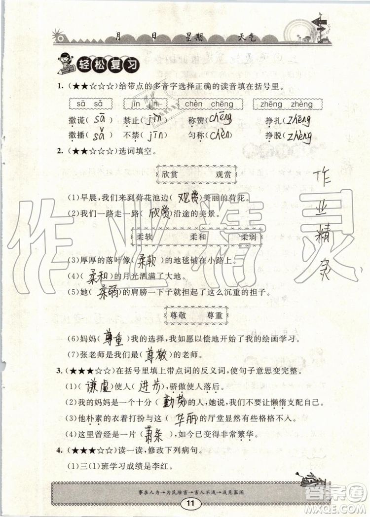 崇文書(shū)局2019年長(zhǎng)江暑假作業(yè)小學(xué)三年級(jí)語(yǔ)文人教版參考答案