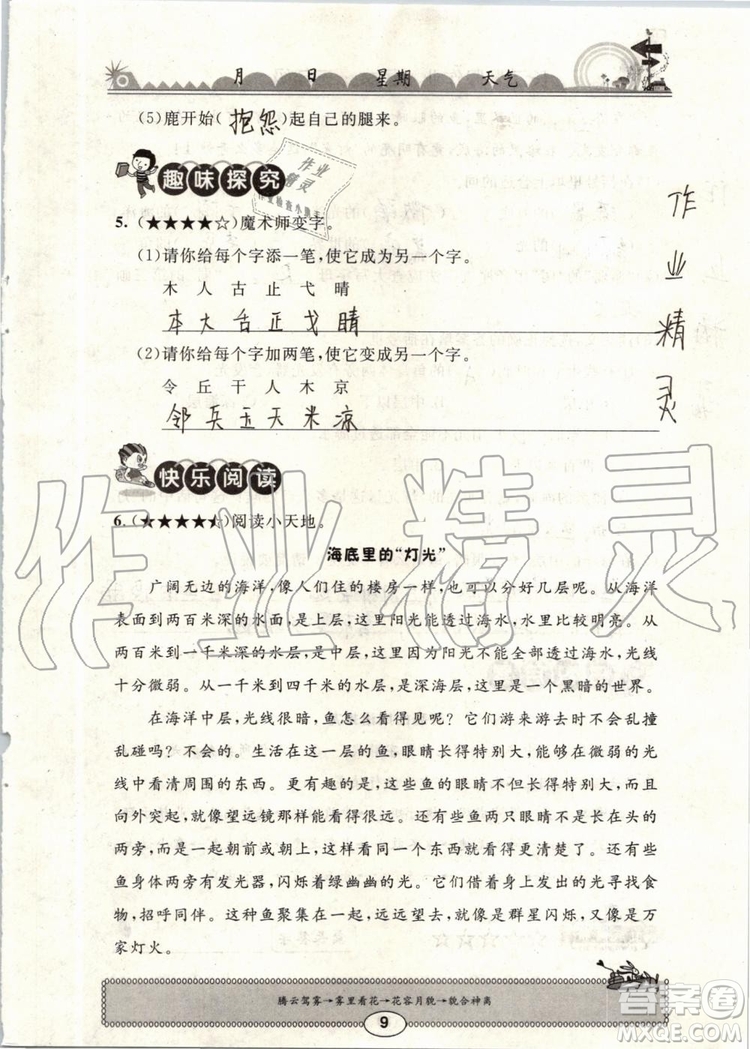 崇文書(shū)局2019年長(zhǎng)江暑假作業(yè)小學(xué)三年級(jí)語(yǔ)文人教版參考答案