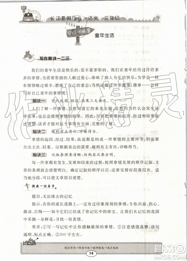 崇文書(shū)局2019年長(zhǎng)江暑假作業(yè)小學(xué)三年級(jí)語(yǔ)文人教版參考答案