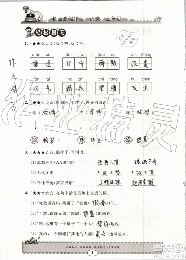 崇文書(shū)局2019年長(zhǎng)江暑假作業(yè)小學(xué)三年級(jí)語(yǔ)文人教版參考答案