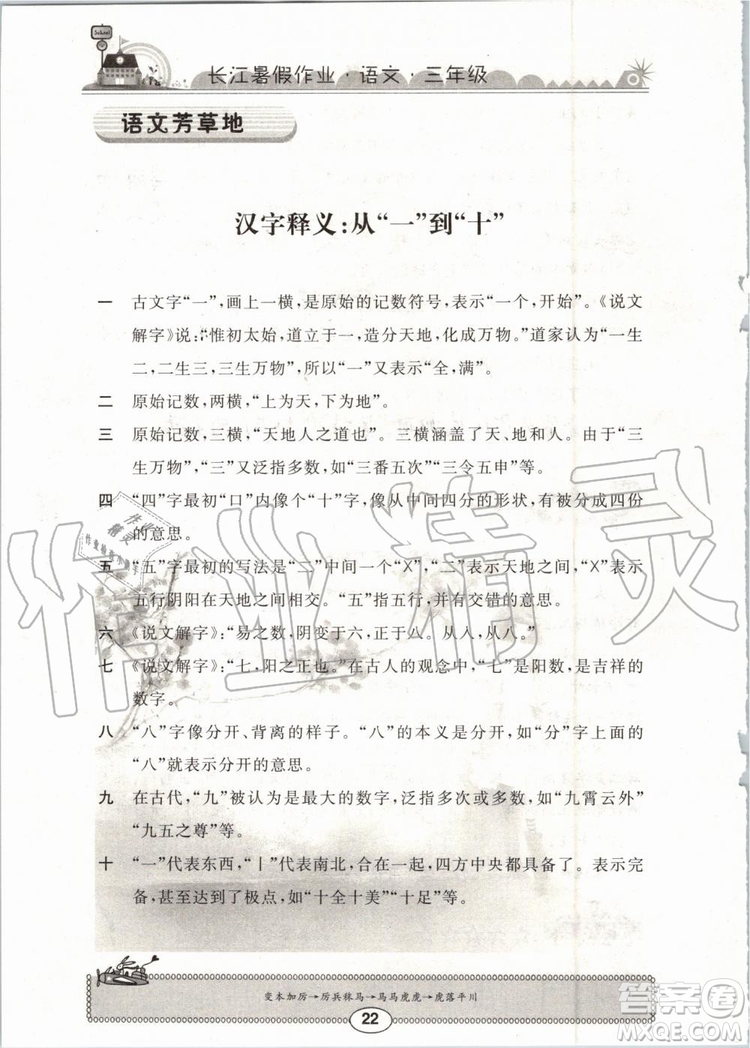 崇文書(shū)局2019年長(zhǎng)江暑假作業(yè)小學(xué)三年級(jí)語(yǔ)文人教版參考答案