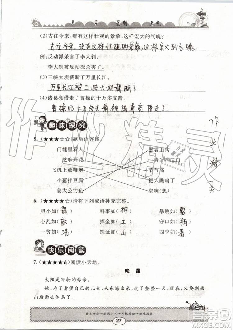 崇文書(shū)局2019年長(zhǎng)江暑假作業(yè)小學(xué)三年級(jí)語(yǔ)文人教版參考答案