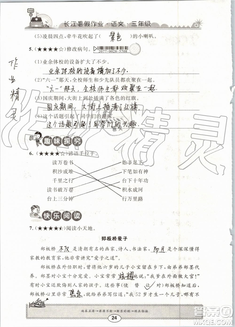 崇文書(shū)局2019年長(zhǎng)江暑假作業(yè)小學(xué)三年級(jí)語(yǔ)文人教版參考答案