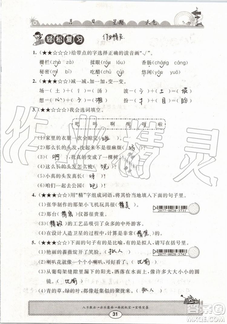 崇文書(shū)局2019年長(zhǎng)江暑假作業(yè)小學(xué)三年級(jí)語(yǔ)文人教版參考答案