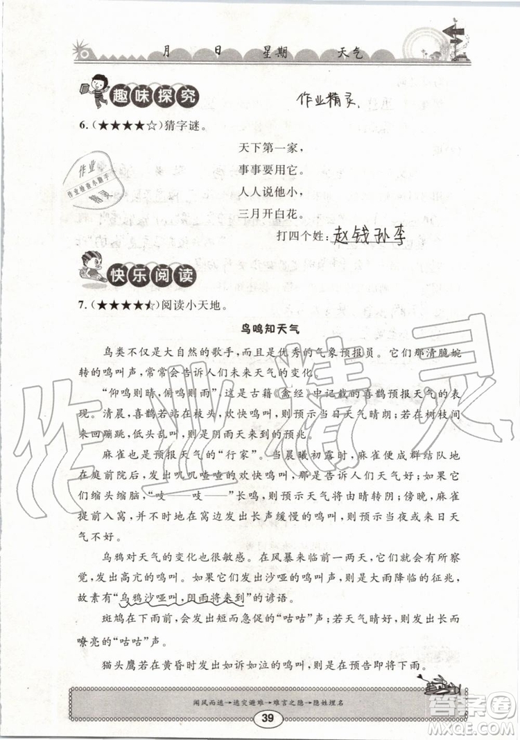 崇文書(shū)局2019年長(zhǎng)江暑假作業(yè)小學(xué)三年級(jí)語(yǔ)文人教版參考答案