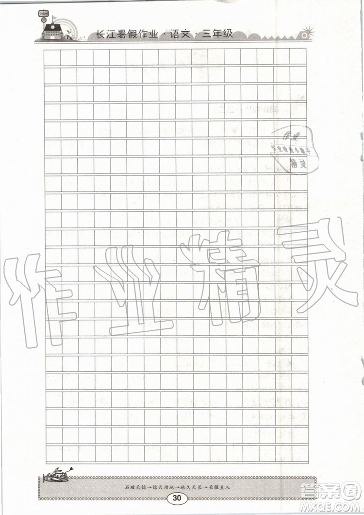 崇文書(shū)局2019年長(zhǎng)江暑假作業(yè)小學(xué)三年級(jí)語(yǔ)文人教版參考答案