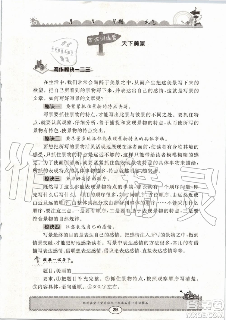 崇文書(shū)局2019年長(zhǎng)江暑假作業(yè)小學(xué)三年級(jí)語(yǔ)文人教版參考答案