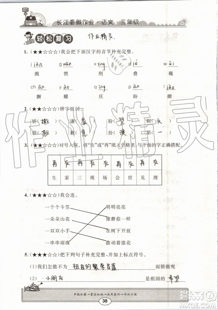 崇文書(shū)局2019年長(zhǎng)江暑假作業(yè)小學(xué)三年級(jí)語(yǔ)文人教版參考答案