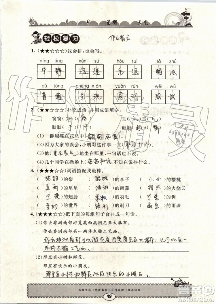 崇文書(shū)局2019年長(zhǎng)江暑假作業(yè)小學(xué)三年級(jí)語(yǔ)文人教版參考答案