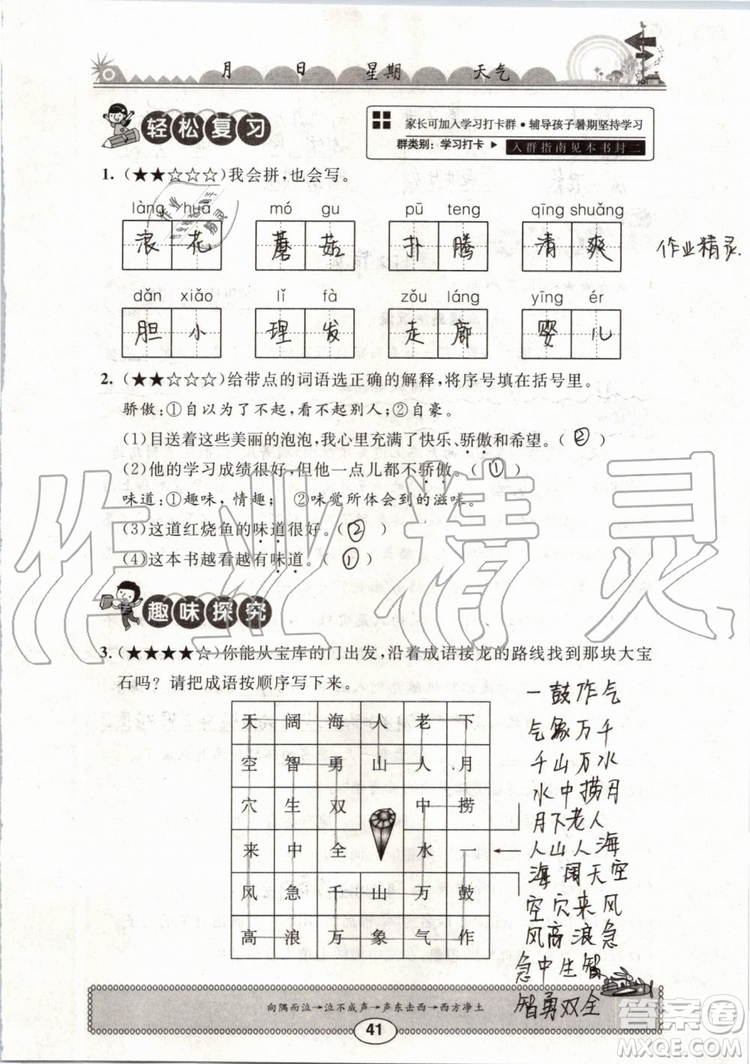 崇文書(shū)局2019年長(zhǎng)江暑假作業(yè)小學(xué)三年級(jí)語(yǔ)文人教版參考答案