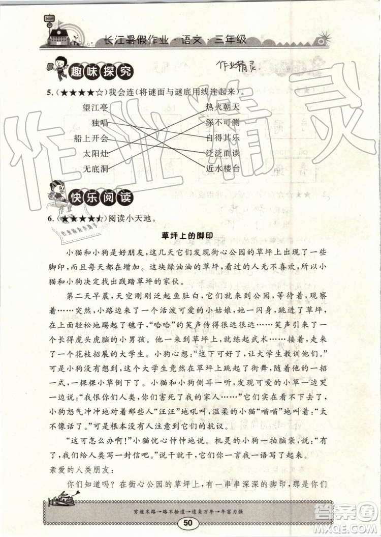 崇文書(shū)局2019年長(zhǎng)江暑假作業(yè)小學(xué)三年級(jí)語(yǔ)文人教版參考答案