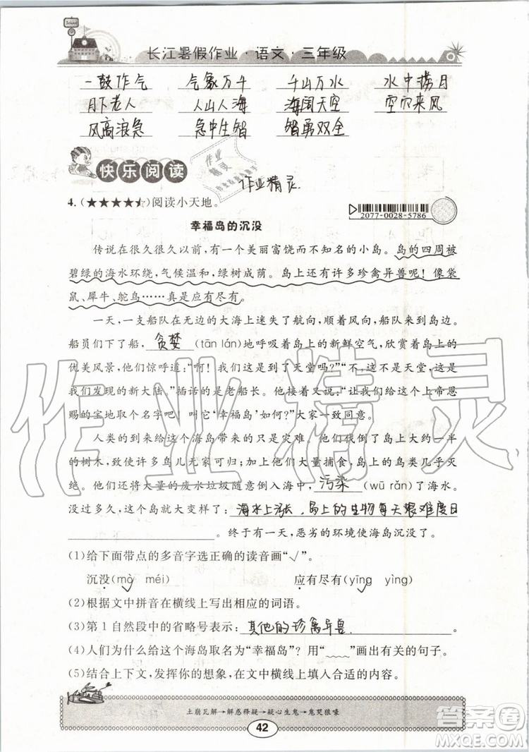 崇文書(shū)局2019年長(zhǎng)江暑假作業(yè)小學(xué)三年級(jí)語(yǔ)文人教版參考答案