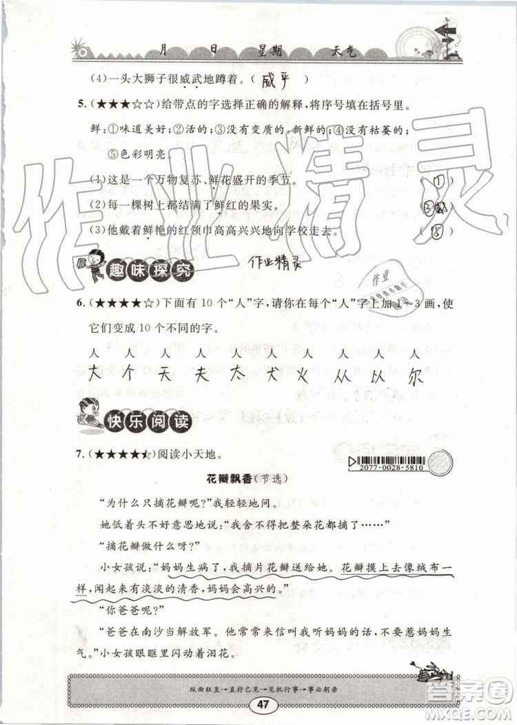 崇文書(shū)局2019年長(zhǎng)江暑假作業(yè)小學(xué)三年級(jí)語(yǔ)文人教版參考答案