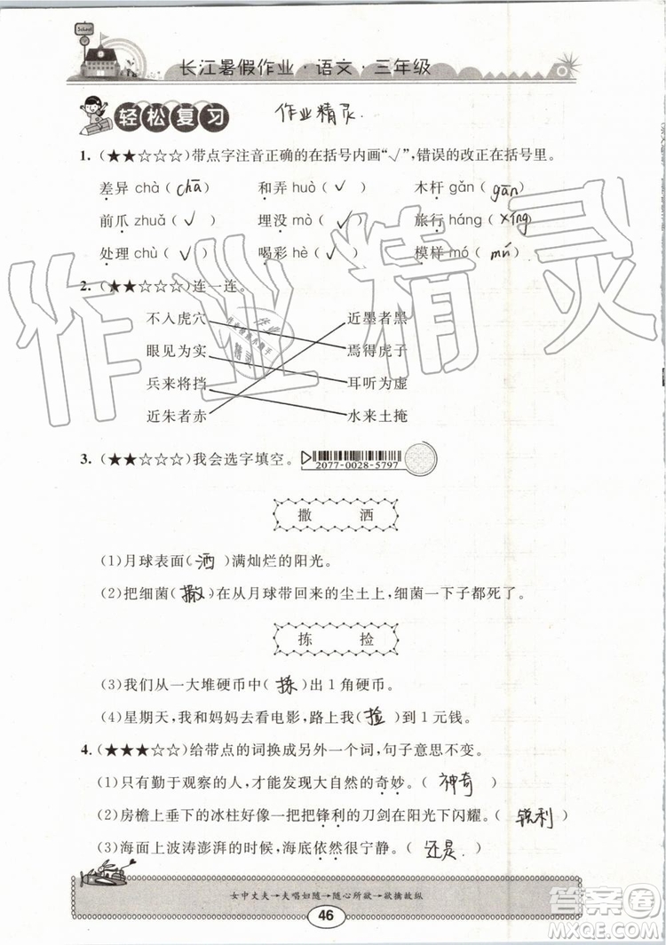 崇文書(shū)局2019年長(zhǎng)江暑假作業(yè)小學(xué)三年級(jí)語(yǔ)文人教版參考答案