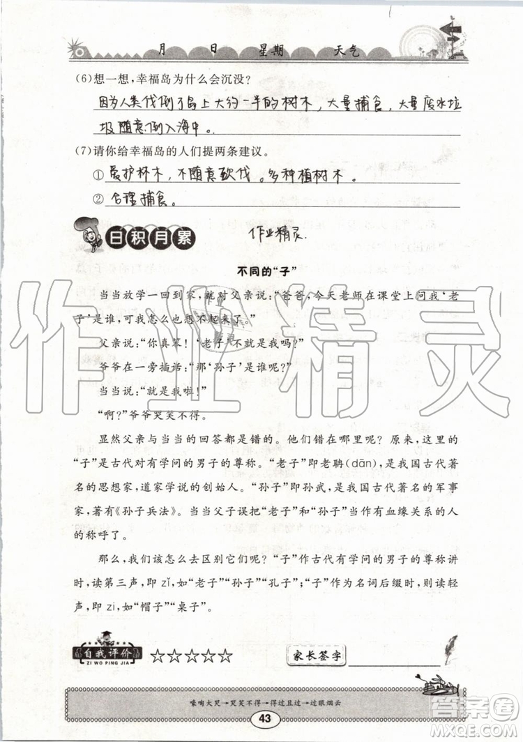 崇文書(shū)局2019年長(zhǎng)江暑假作業(yè)小學(xué)三年級(jí)語(yǔ)文人教版參考答案