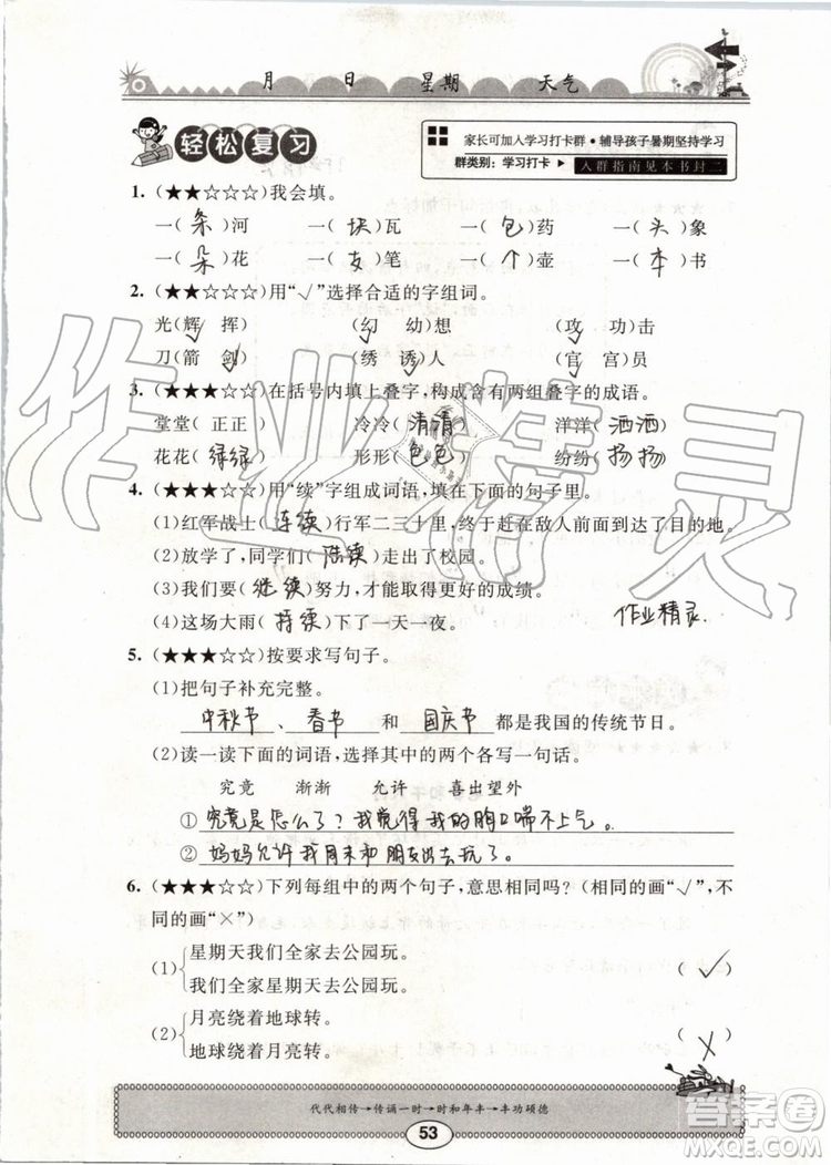 崇文書(shū)局2019年長(zhǎng)江暑假作業(yè)小學(xué)三年級(jí)語(yǔ)文人教版參考答案