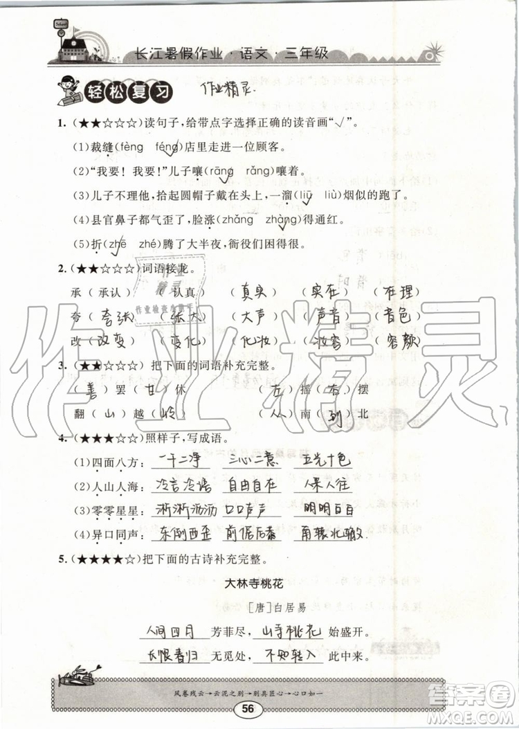 崇文書(shū)局2019年長(zhǎng)江暑假作業(yè)小學(xué)三年級(jí)語(yǔ)文人教版參考答案