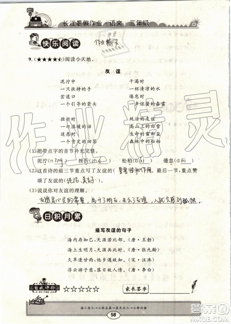 崇文書(shū)局2019年長(zhǎng)江暑假作業(yè)小學(xué)三年級(jí)語(yǔ)文人教版參考答案