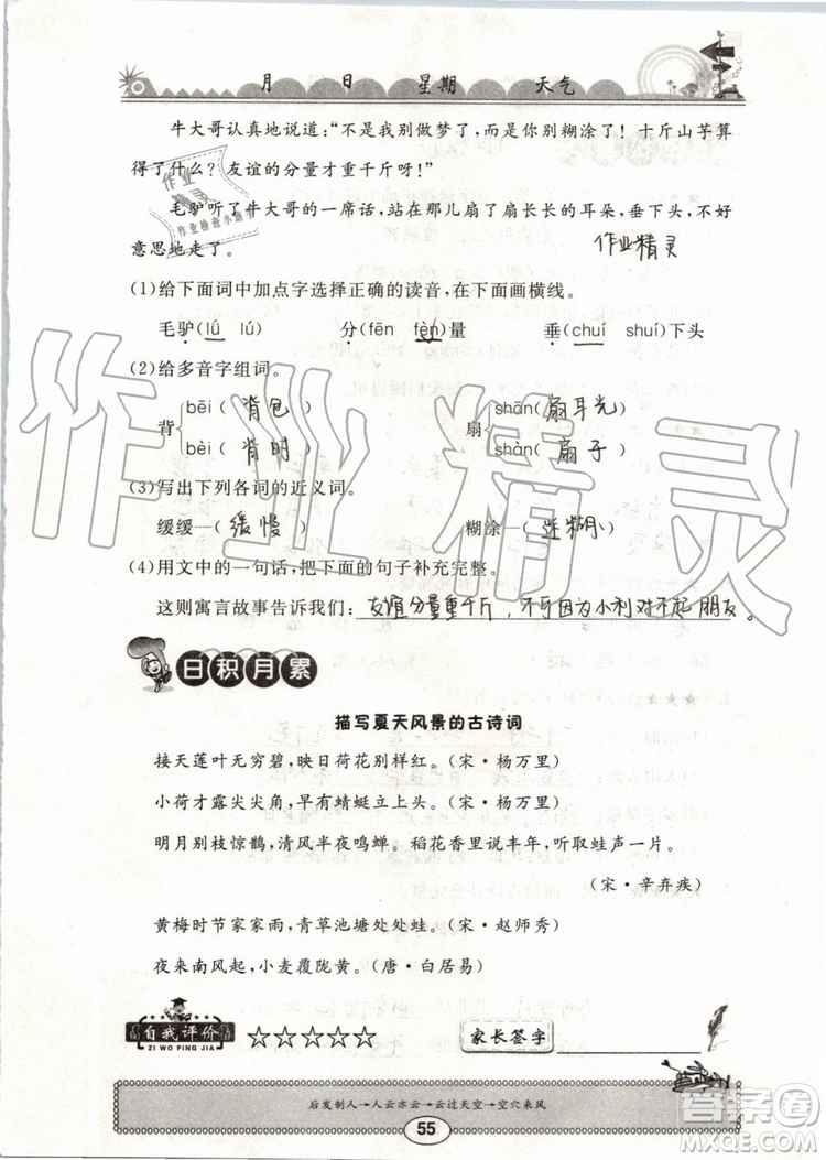 崇文書(shū)局2019年長(zhǎng)江暑假作業(yè)小學(xué)三年級(jí)語(yǔ)文人教版參考答案