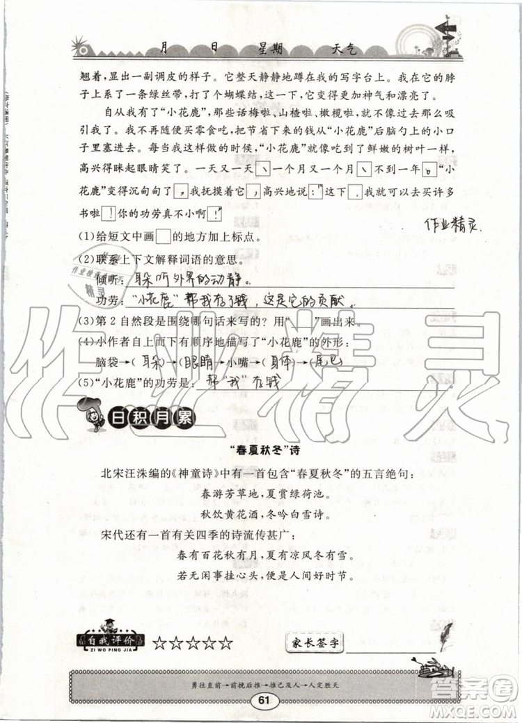 崇文書(shū)局2019年長(zhǎng)江暑假作業(yè)小學(xué)三年級(jí)語(yǔ)文人教版參考答案