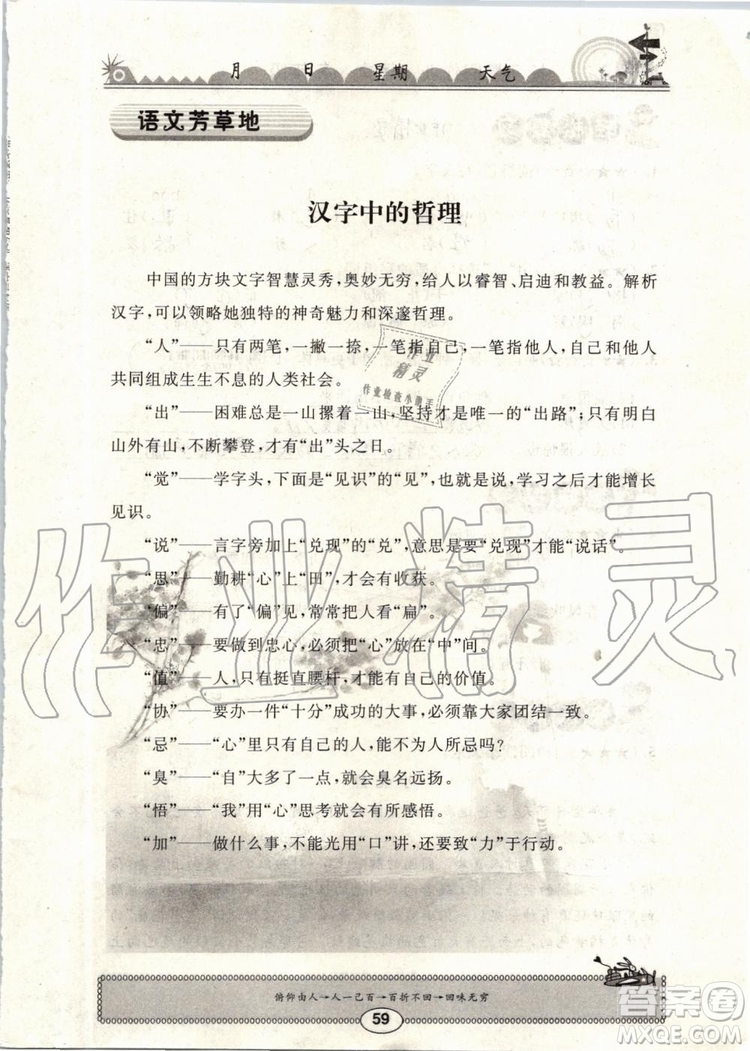 崇文書(shū)局2019年長(zhǎng)江暑假作業(yè)小學(xué)三年級(jí)語(yǔ)文人教版參考答案