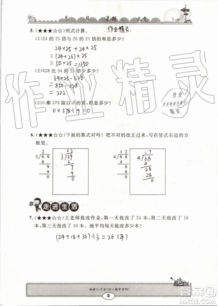 崇文書局2019年長(zhǎng)江暑假作業(yè)三年級(jí)數(shù)學(xué)人教版參考答案