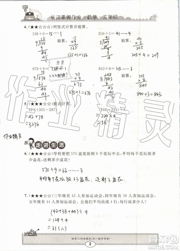 崇文書局2019年長(zhǎng)江暑假作業(yè)三年級(jí)數(shù)學(xué)人教版參考答案