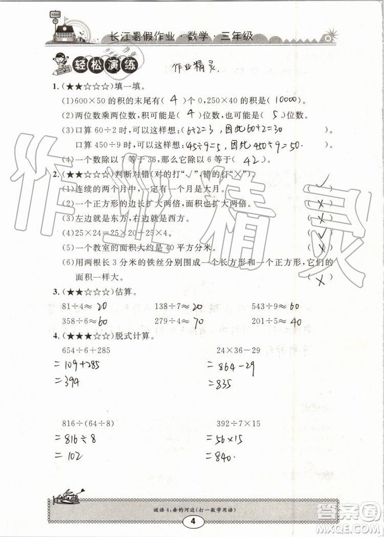 崇文書局2019年長(zhǎng)江暑假作業(yè)三年級(jí)數(shù)學(xué)人教版參考答案