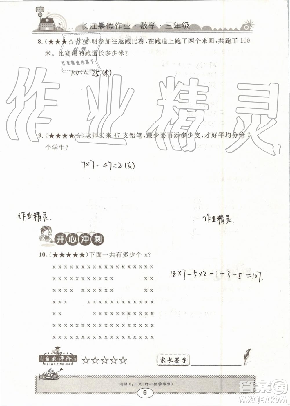 崇文書局2019年長(zhǎng)江暑假作業(yè)三年級(jí)數(shù)學(xué)人教版參考答案