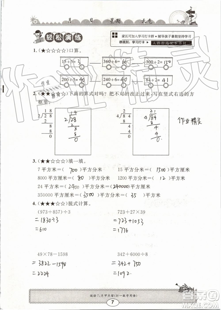 崇文書局2019年長(zhǎng)江暑假作業(yè)三年級(jí)數(shù)學(xué)人教版參考答案