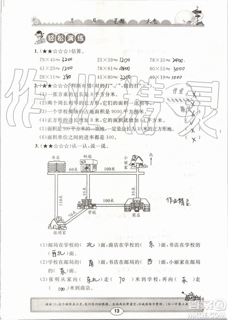 崇文書局2019年長(zhǎng)江暑假作業(yè)三年級(jí)數(shù)學(xué)人教版參考答案