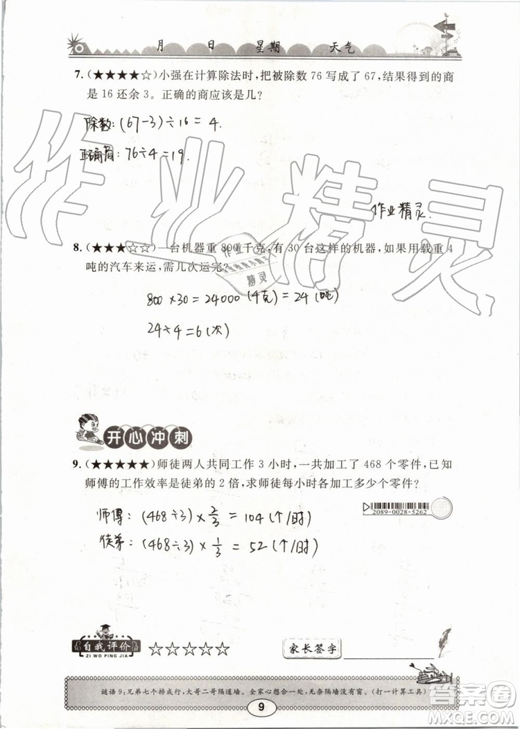 崇文書局2019年長(zhǎng)江暑假作業(yè)三年級(jí)數(shù)學(xué)人教版參考答案