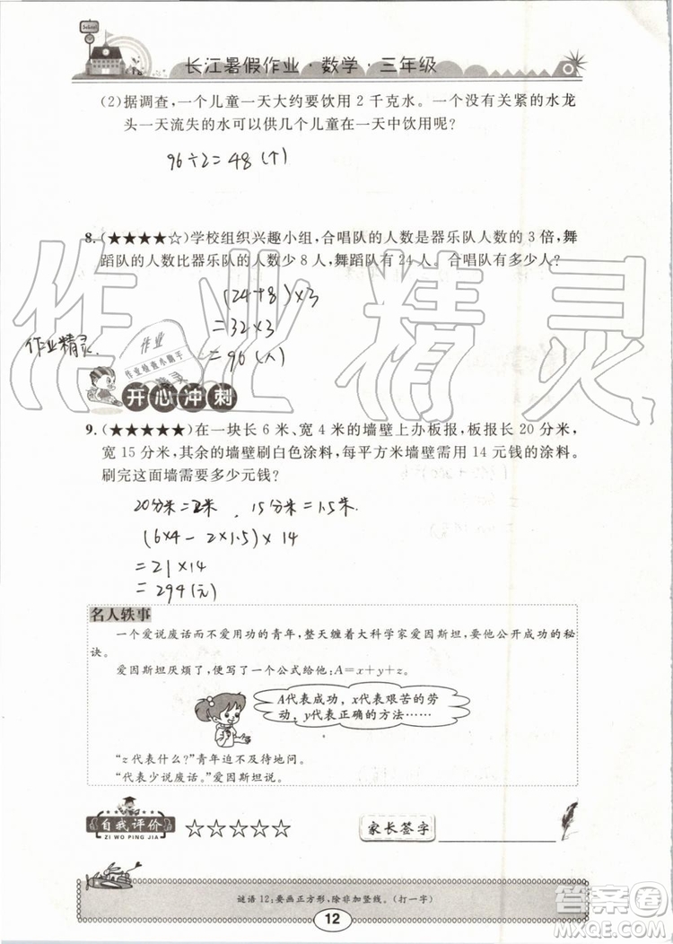 崇文書局2019年長(zhǎng)江暑假作業(yè)三年級(jí)數(shù)學(xué)人教版參考答案