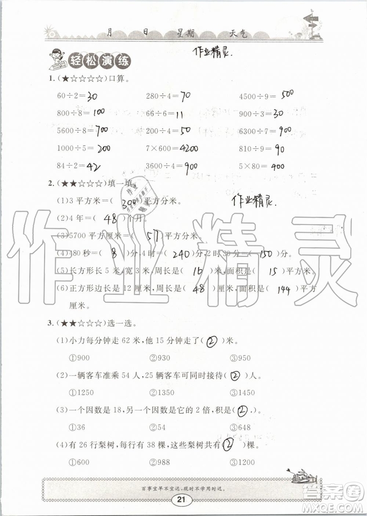 崇文書局2019年長(zhǎng)江暑假作業(yè)三年級(jí)數(shù)學(xué)人教版參考答案