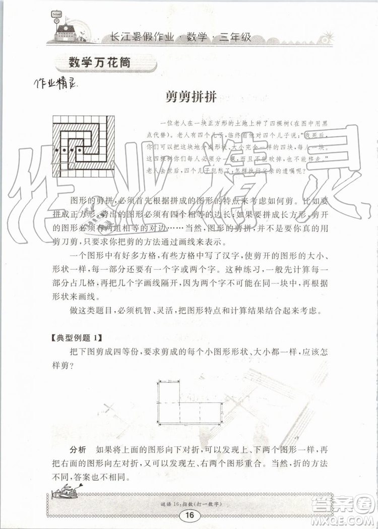 崇文書局2019年長(zhǎng)江暑假作業(yè)三年級(jí)數(shù)學(xué)人教版參考答案