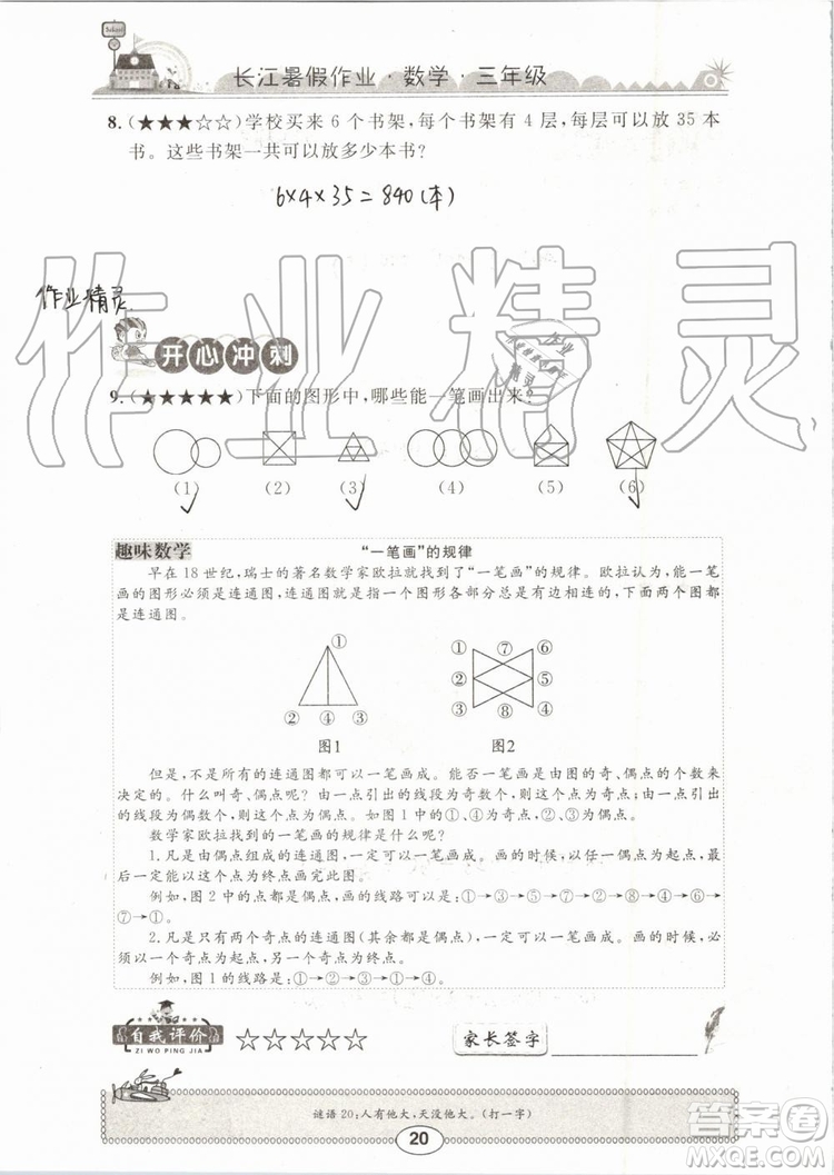 崇文書局2019年長(zhǎng)江暑假作業(yè)三年級(jí)數(shù)學(xué)人教版參考答案