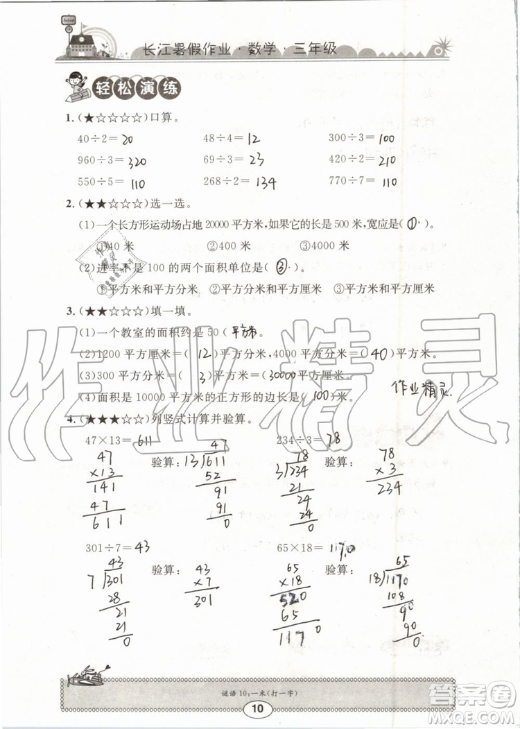 崇文書局2019年長(zhǎng)江暑假作業(yè)三年級(jí)數(shù)學(xué)人教版參考答案