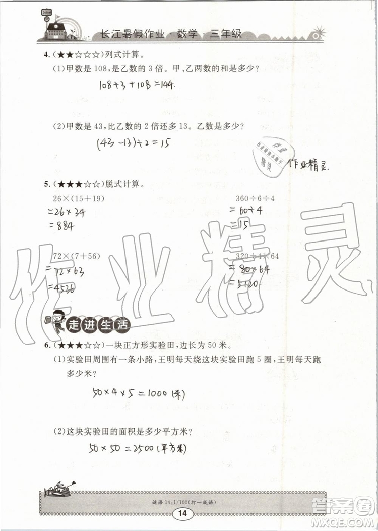 崇文書局2019年長(zhǎng)江暑假作業(yè)三年級(jí)數(shù)學(xué)人教版參考答案