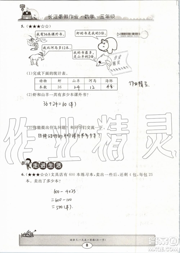 崇文書局2019年長(zhǎng)江暑假作業(yè)三年級(jí)數(shù)學(xué)人教版參考答案