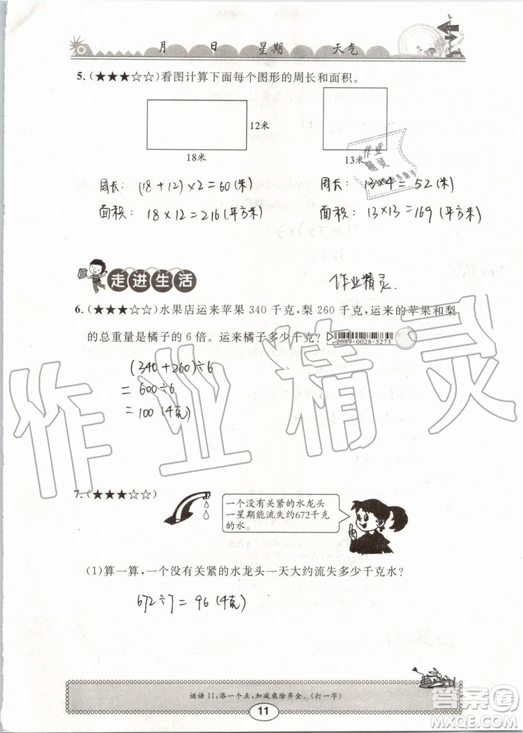 崇文書局2019年長(zhǎng)江暑假作業(yè)三年級(jí)數(shù)學(xué)人教版參考答案