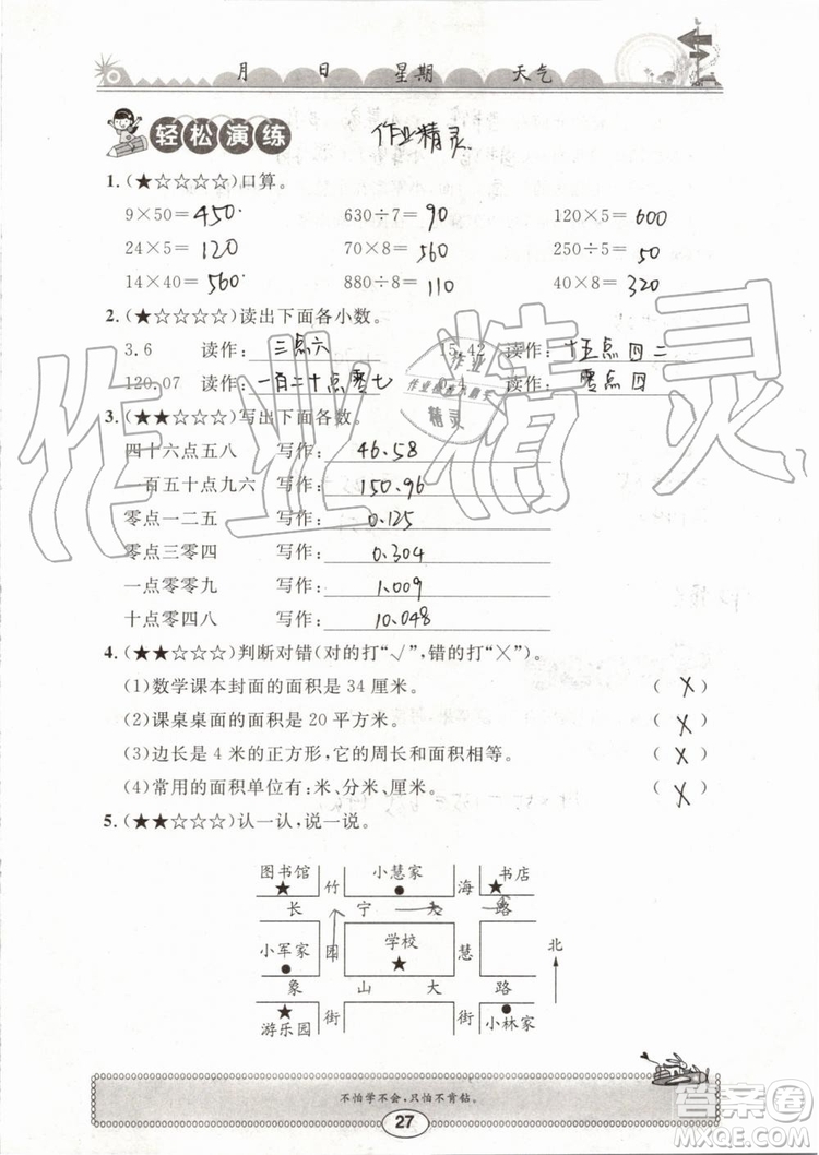 崇文書局2019年長(zhǎng)江暑假作業(yè)三年級(jí)數(shù)學(xué)人教版參考答案