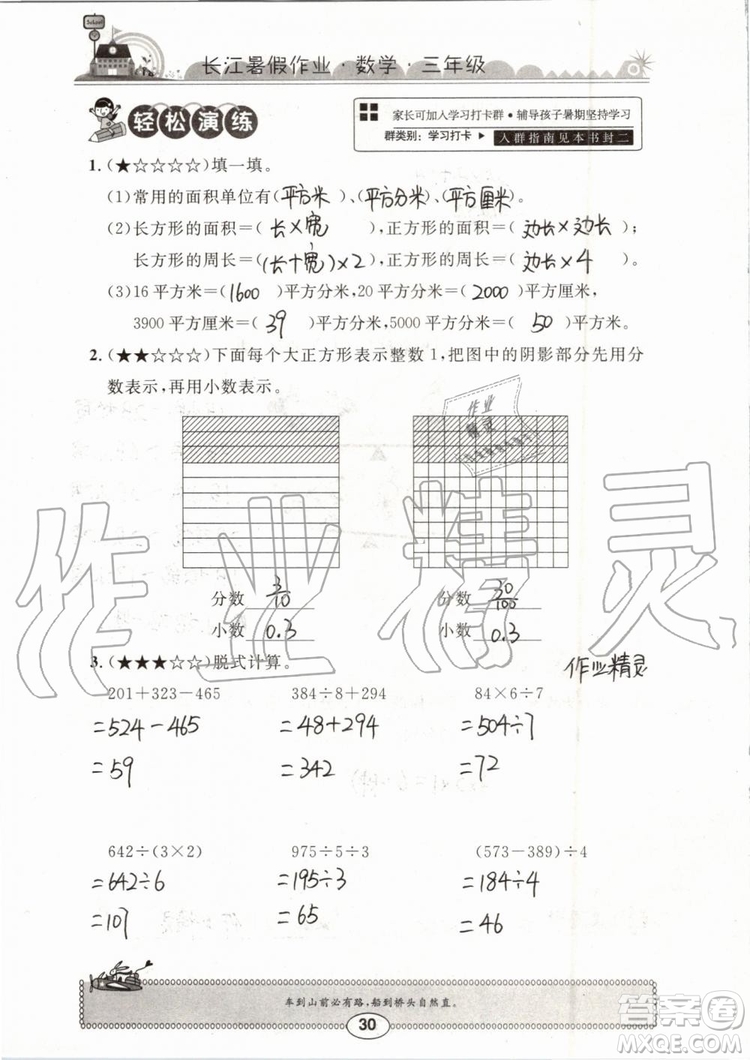 崇文書局2019年長(zhǎng)江暑假作業(yè)三年級(jí)數(shù)學(xué)人教版參考答案