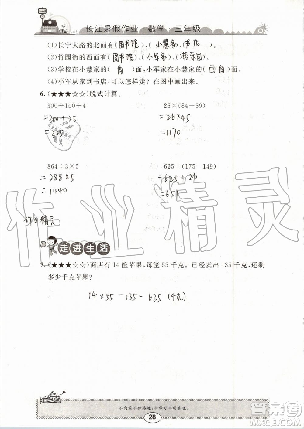 崇文書局2019年長(zhǎng)江暑假作業(yè)三年級(jí)數(shù)學(xué)人教版參考答案