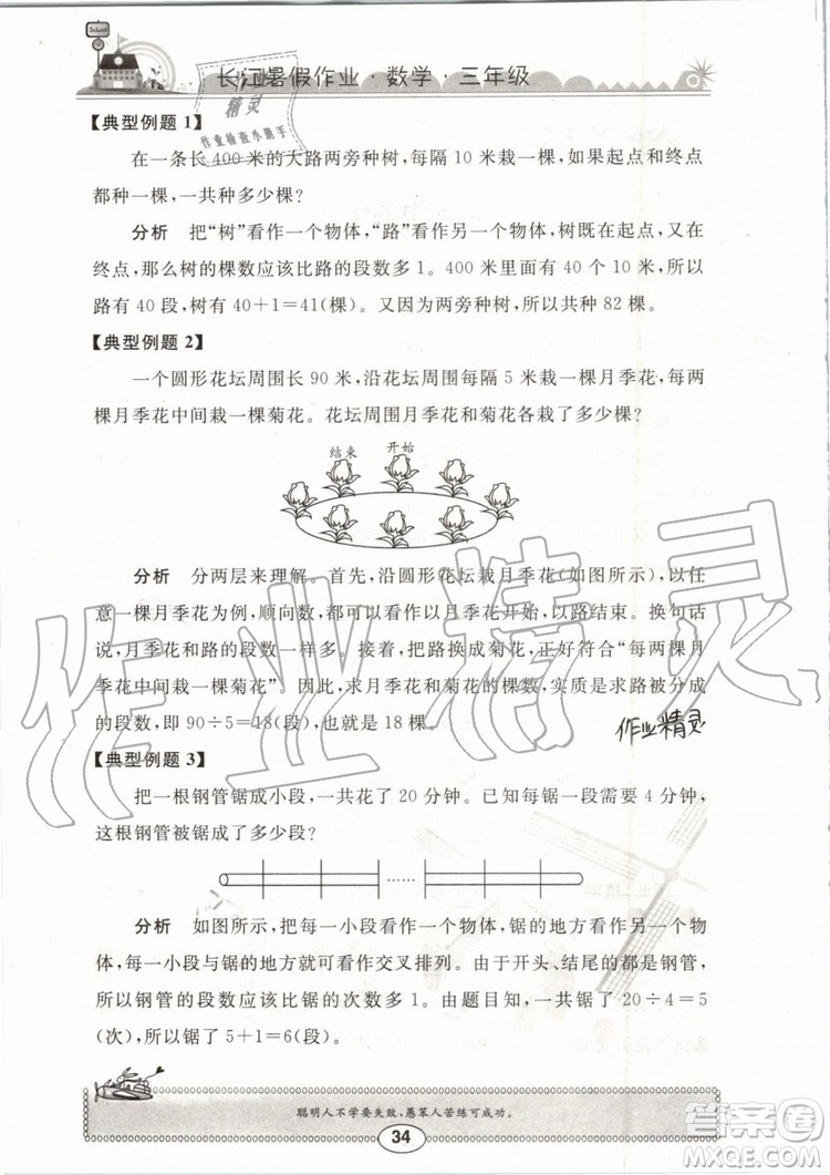 崇文書局2019年長(zhǎng)江暑假作業(yè)三年級(jí)數(shù)學(xué)人教版參考答案