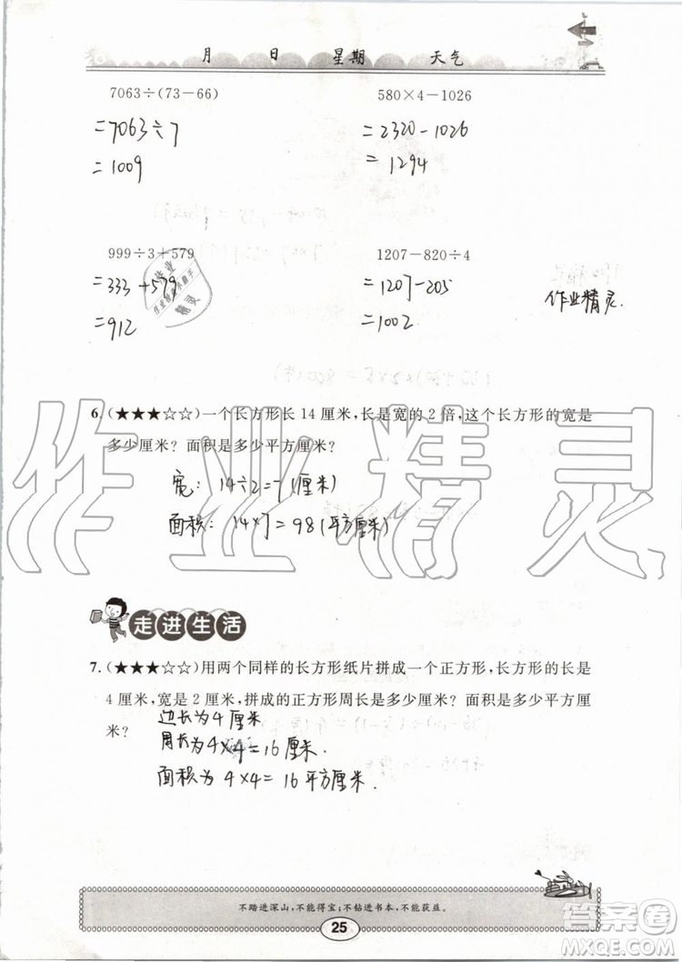 崇文書局2019年長(zhǎng)江暑假作業(yè)三年級(jí)數(shù)學(xué)人教版參考答案