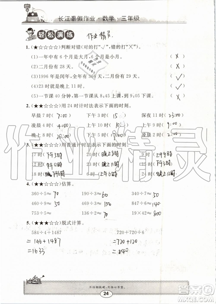 崇文書局2019年長(zhǎng)江暑假作業(yè)三年級(jí)數(shù)學(xué)人教版參考答案